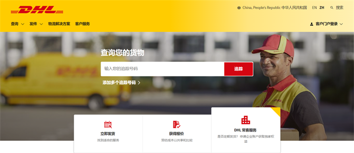 DHL國際快遞網站入口 | 27PR跨境電商導航