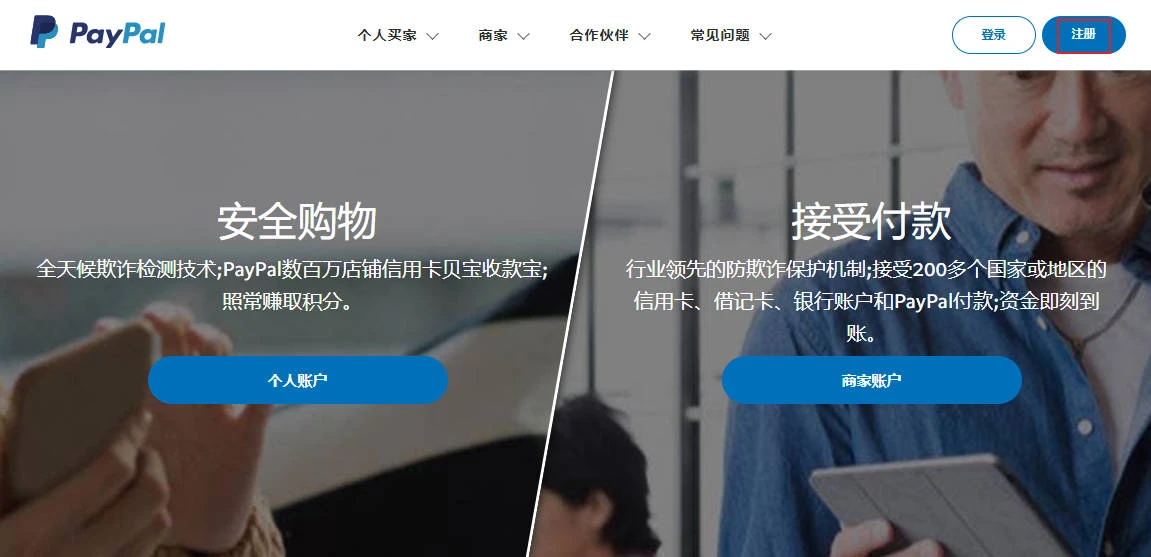 圖片[2] | PayPal (貝寶) 官方網站入口 | 27PR跨境電商導航