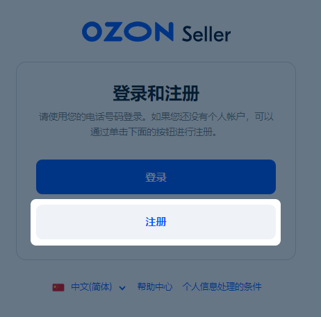 圖片[1] | OZON 俄羅斯最大電商平臺（簡介、入駐要求與流程） | 27PR跨境電商導航