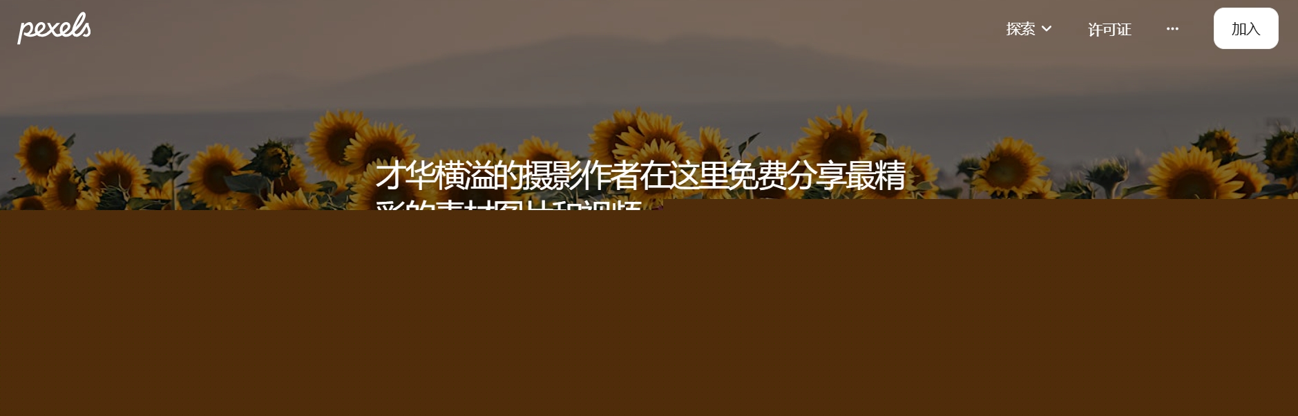 圖片[2] | Pexels 網頁版入口 | 27PR跨境電商導航