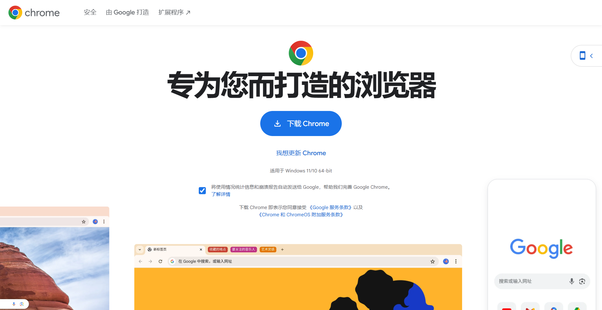 圖片[1] | 谷歌瀏覽器網頁版 | 27PR跨境電商導航